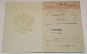 Аттестат 11 классов Аттестат 11 классов