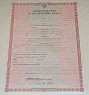 Свидетельство о браке Свидетельство о браке